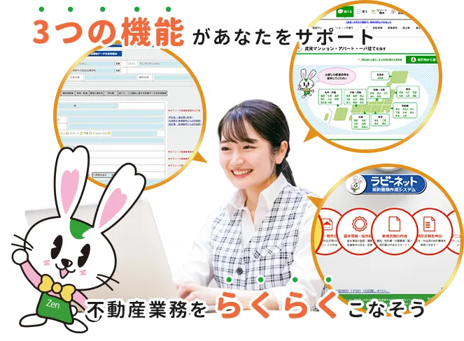 不動産業務をらくらくこなそう